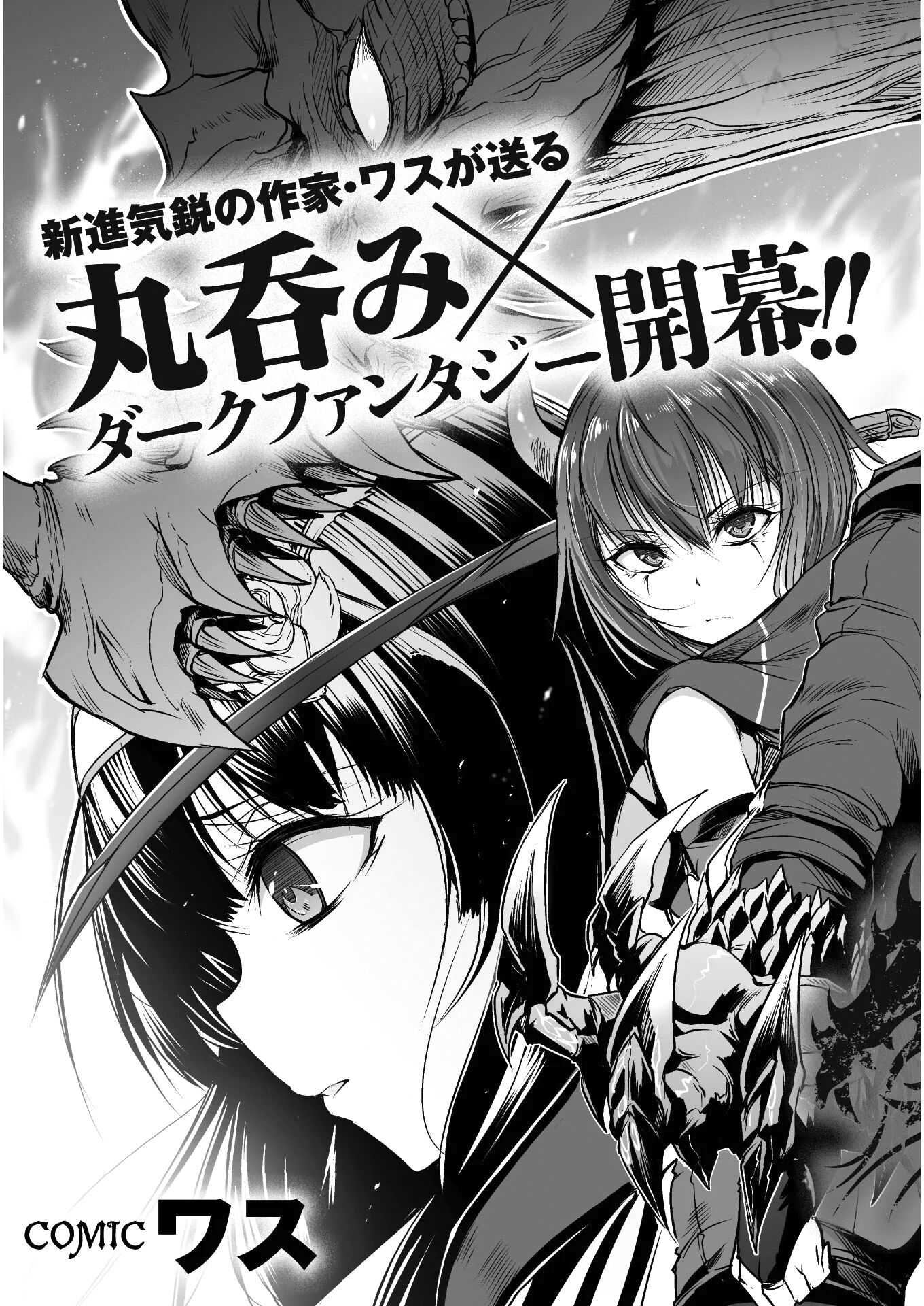 Seidon No Ryuu Chapter 1 4